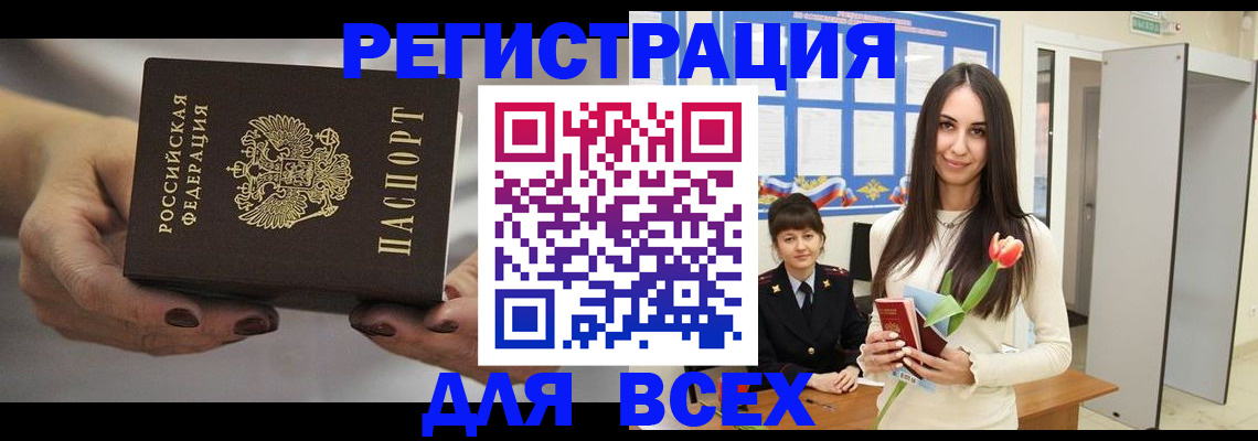 регистрация в Курске