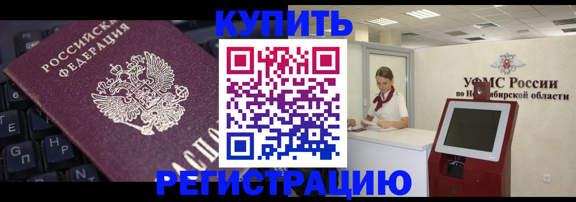 временная регистрация адрес в Курске