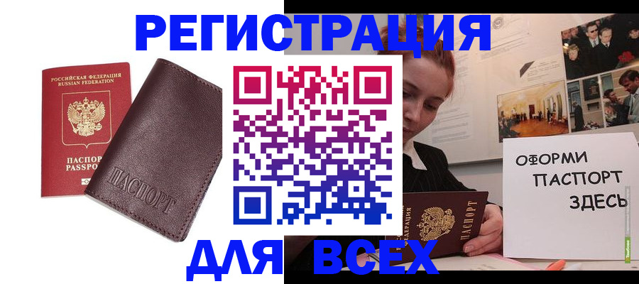 прописка паспорт в Курске