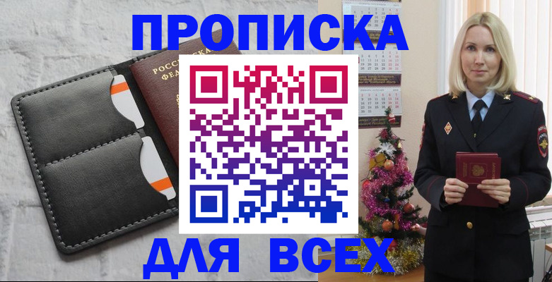 прописка ребенка в Курске