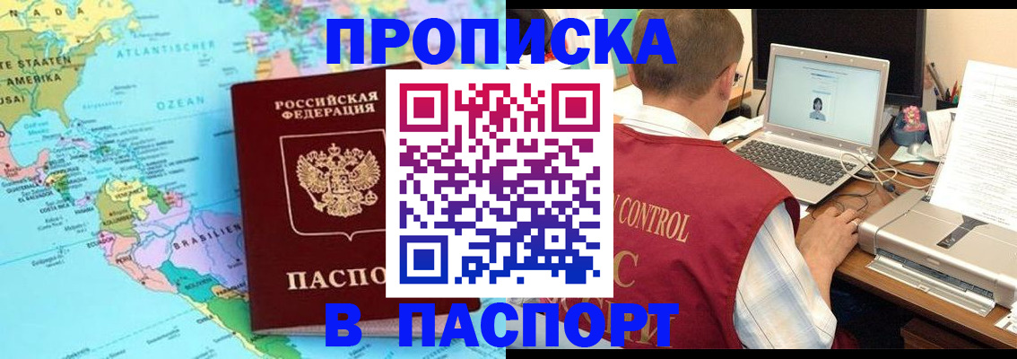 временная прописка в Курске