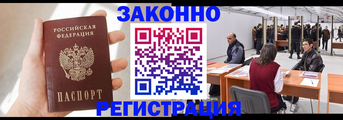 прописка гарантия в Курске