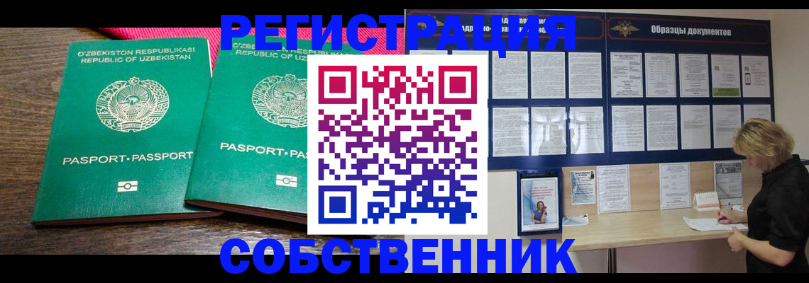 прописка для работы в Курске