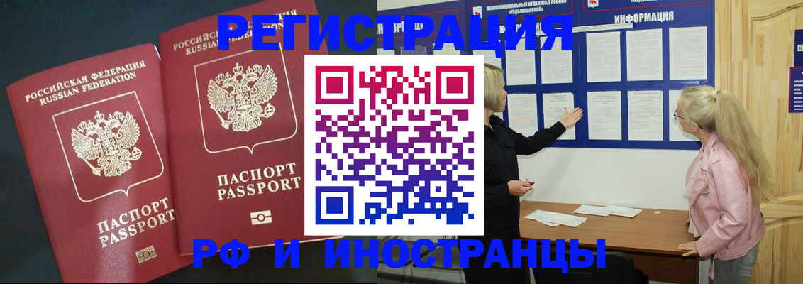 прописка законно в Курске