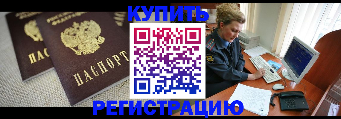 временная регистрация законно в Курске